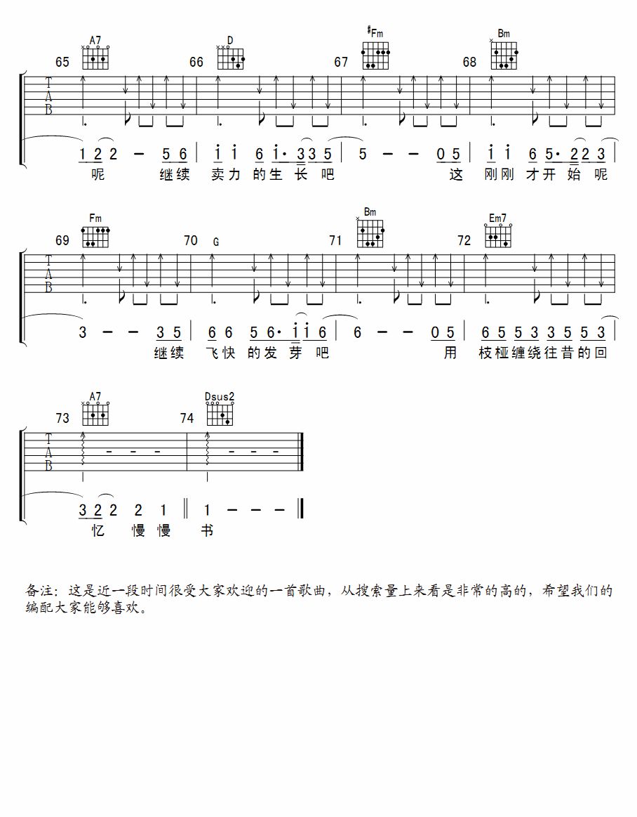 藤（吉他弹唱）吉他谱（图4）