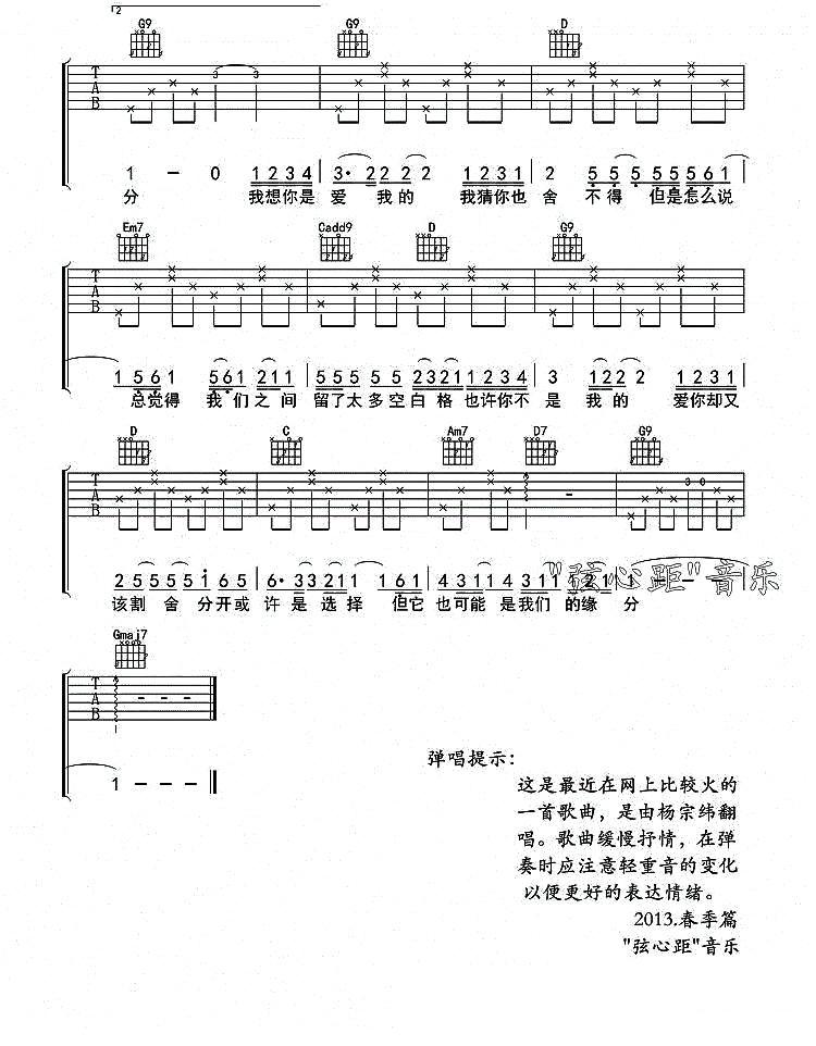 空白格吉他谱（图3）
