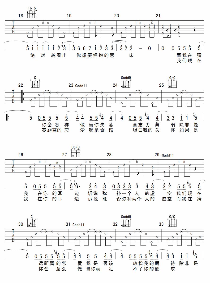 距离（吉他弹唱）吉他谱（图2）