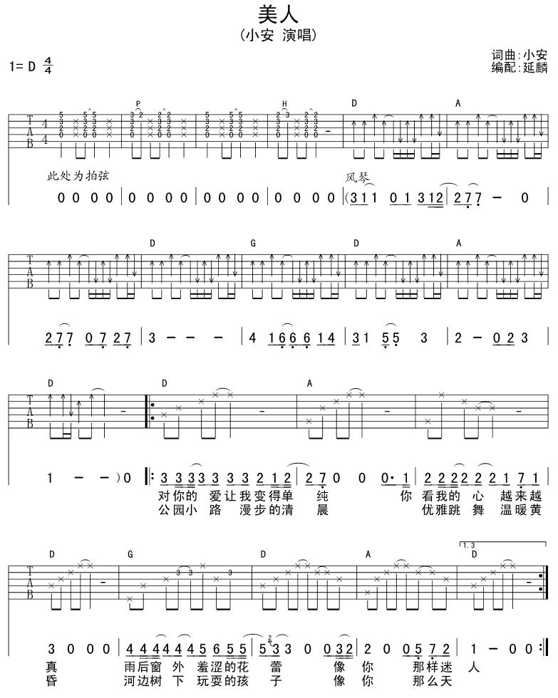 美人吉他谱（图1）