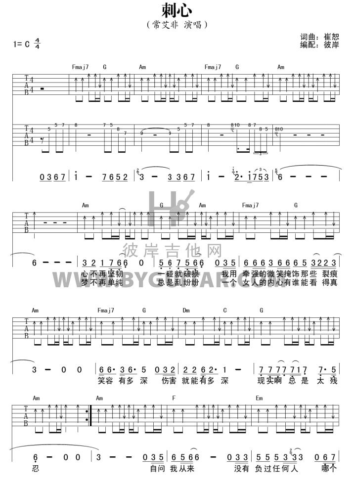 刺心（吉他弹唱）吉他谱（图1）