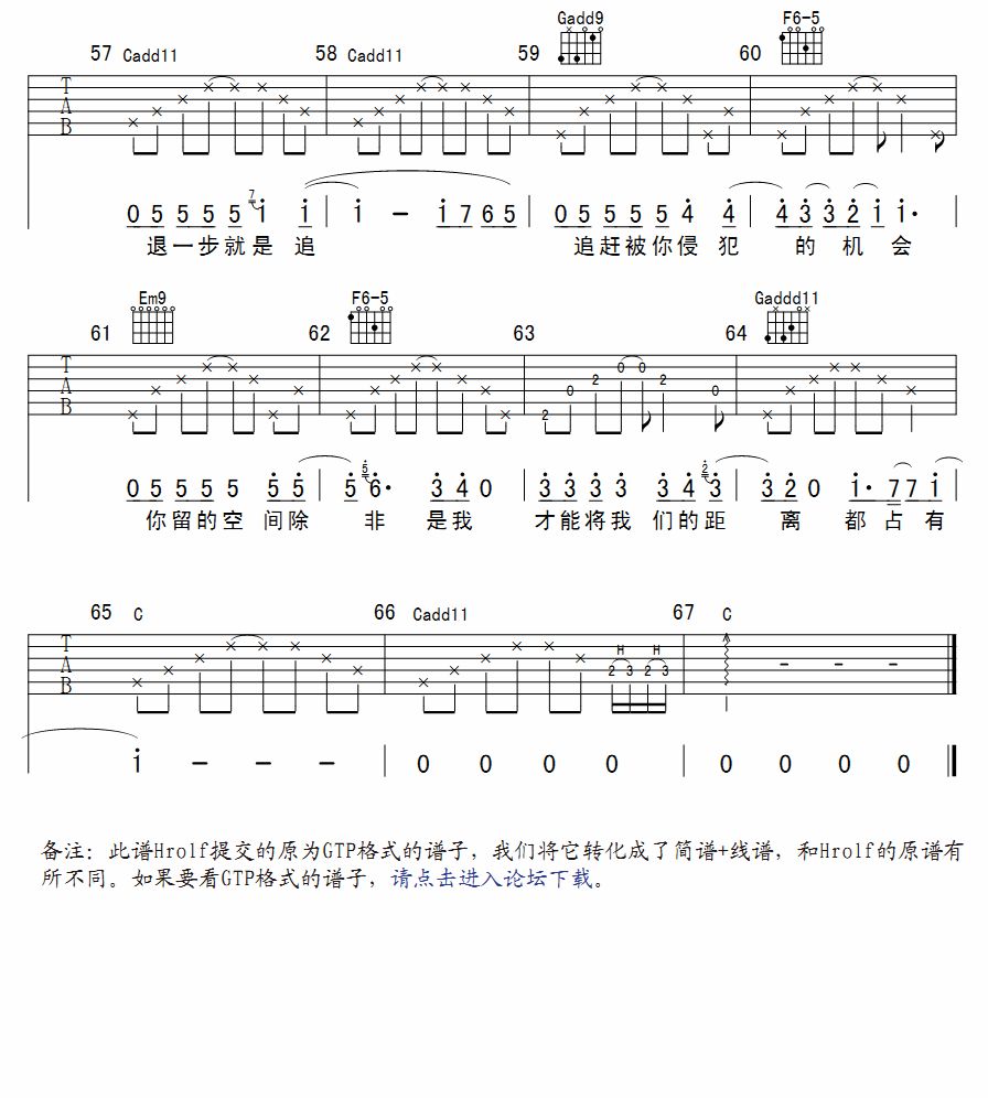 距离（吉他弹唱）吉他谱（图4）