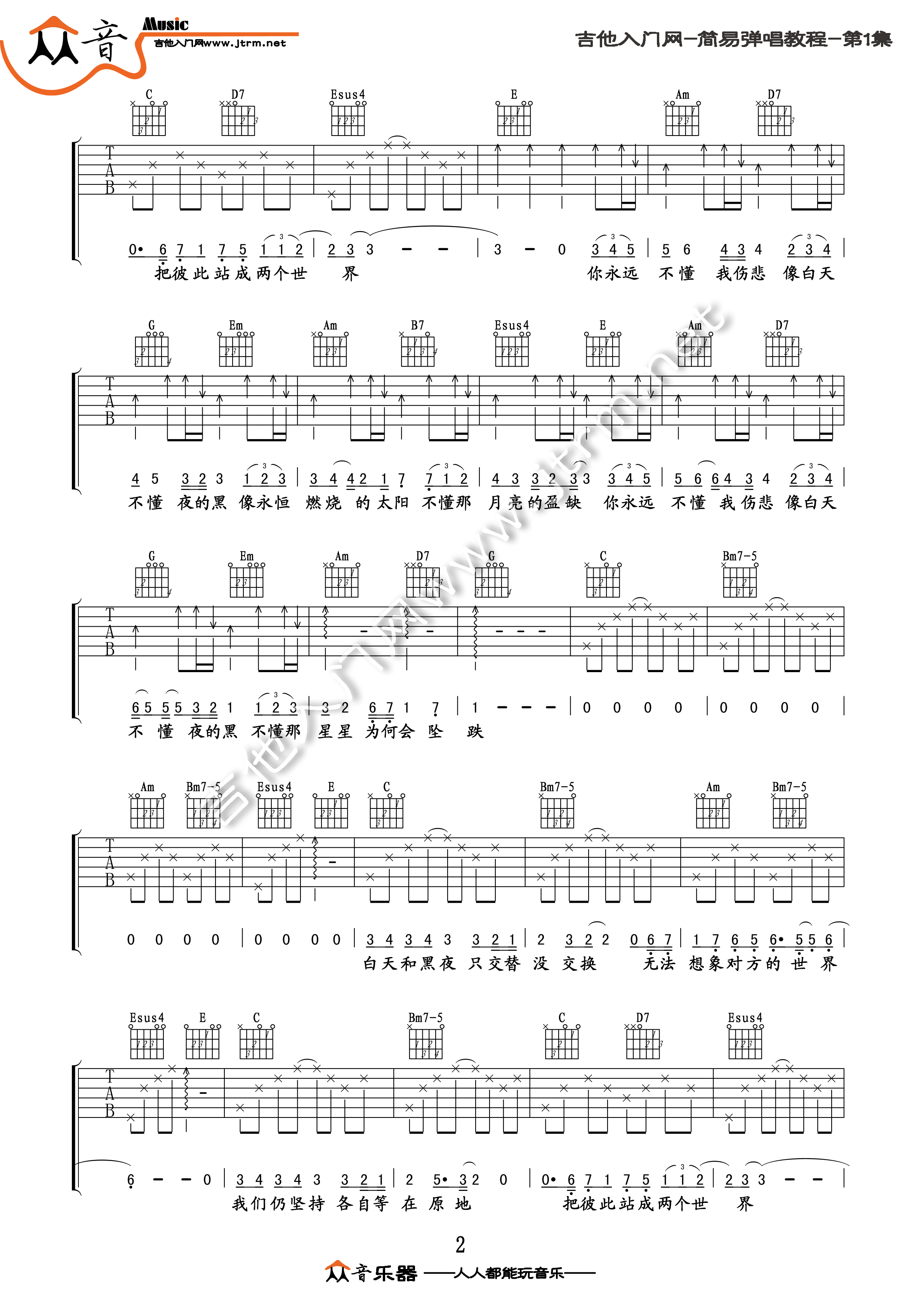 白天不懂夜的黑吉他谱（图2）