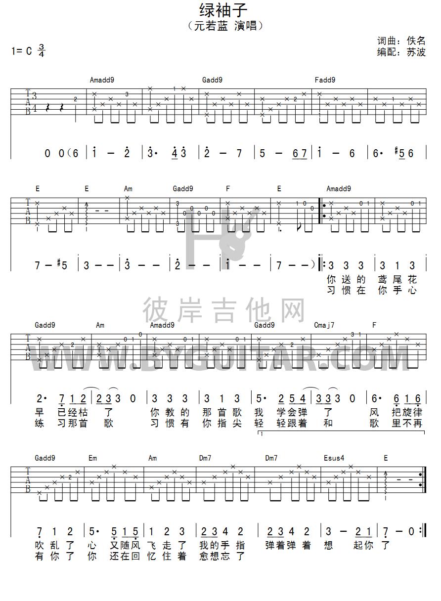 绿袖子（吉他弹唱）吉他谱（图1）