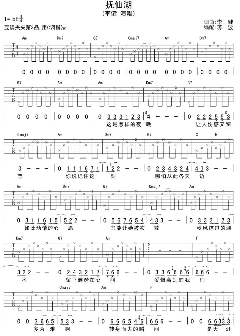 抚仙湖吉他谱（图1）