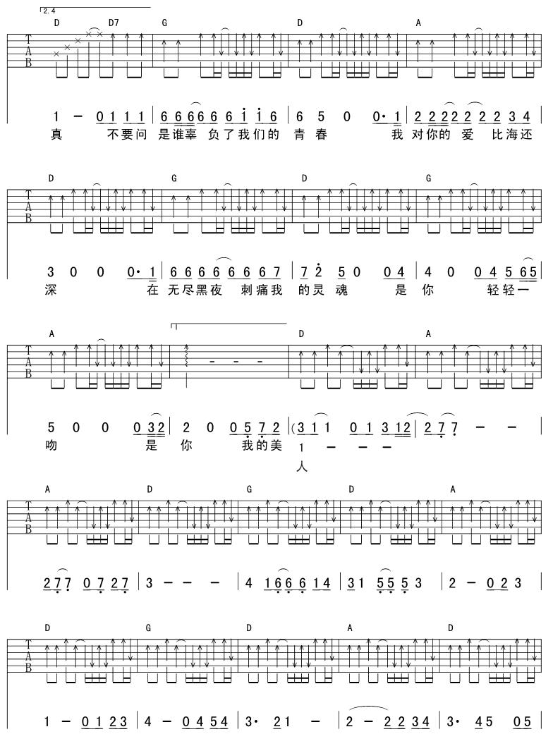美人吉他谱（图2）