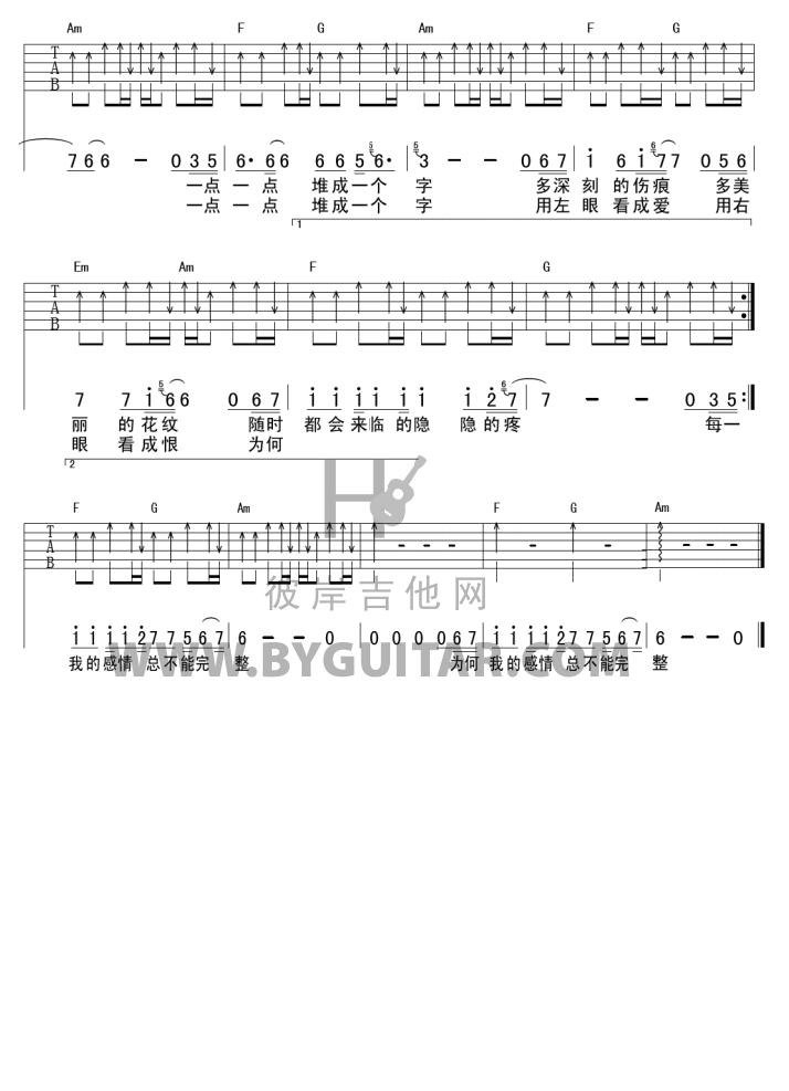 刺心（吉他弹唱）吉他谱（图3）