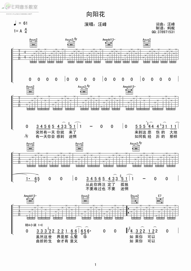 向阳花吉他谱（图1）