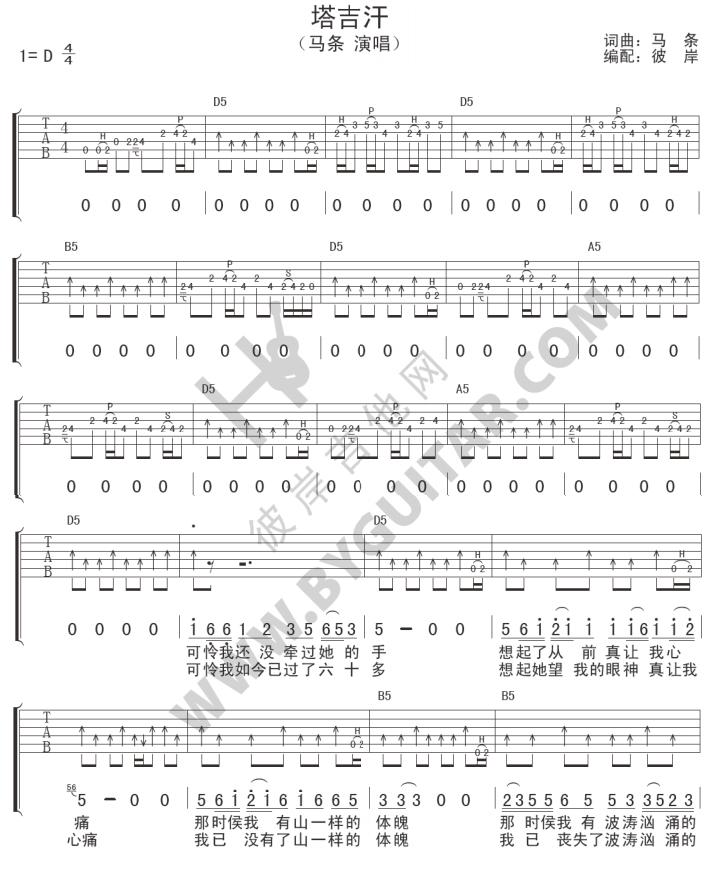 塔吉汗（吉他弹唱）吉他谱（图1）
