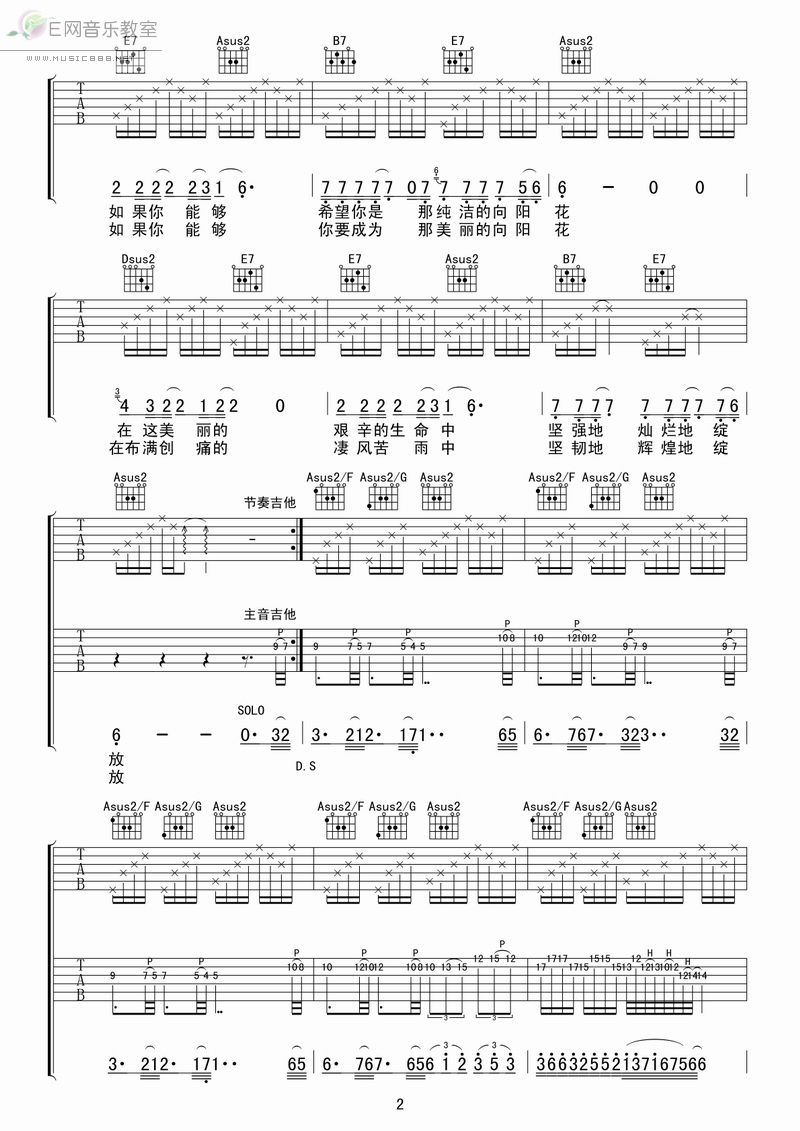 向阳花吉他谱（图2）