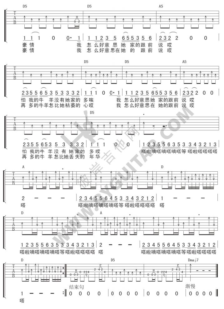 塔吉汗（吉他弹唱）吉他谱（图2）