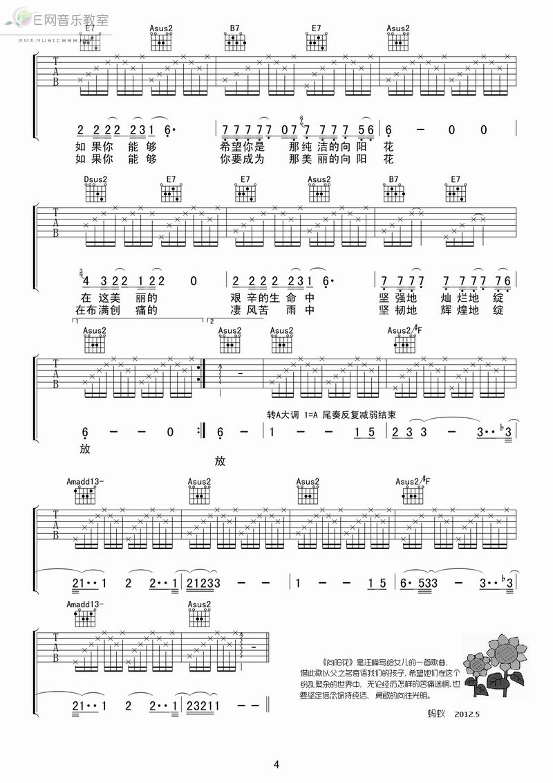 向阳花吉他谱（图4）
