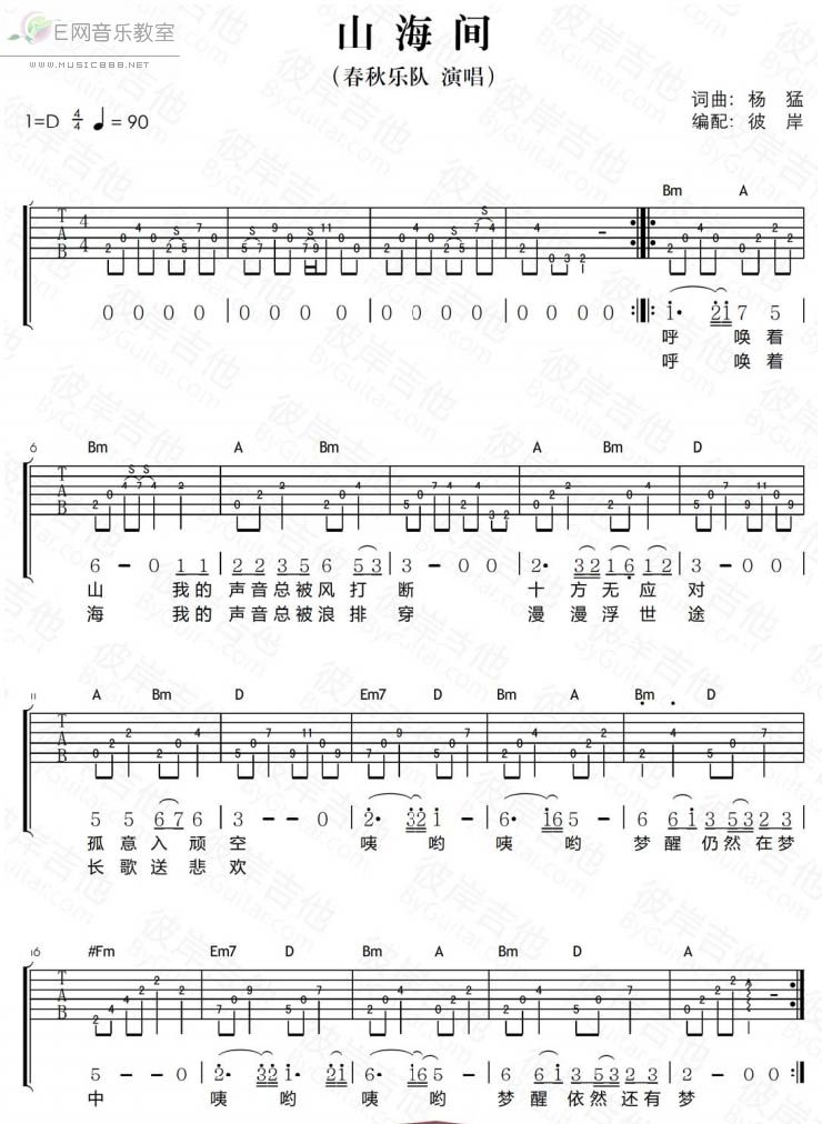 山海间吉他谱（图1）