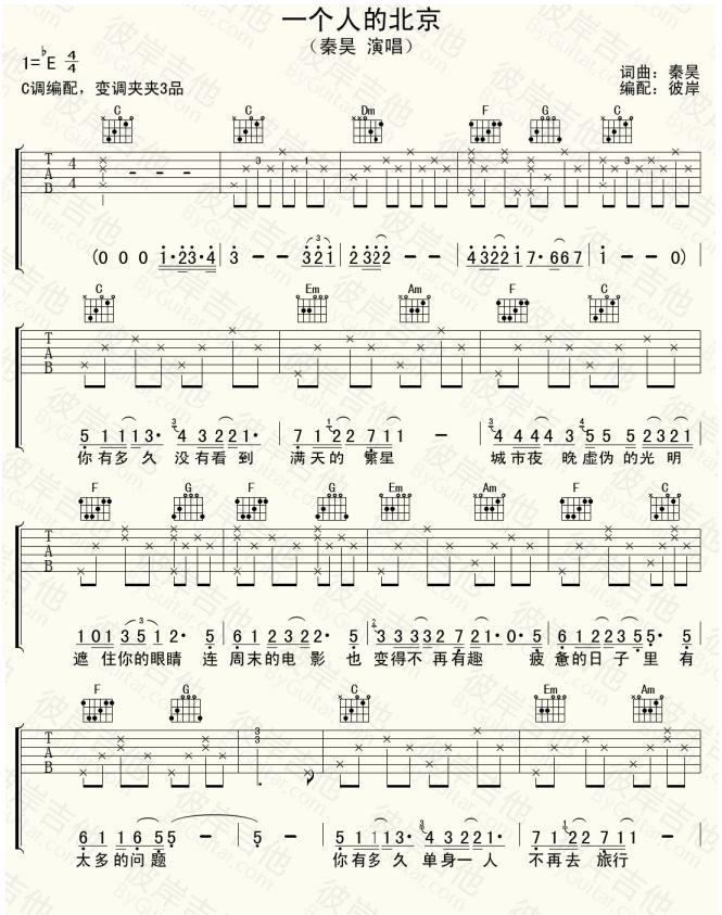 一个人的北京(吉他弹唱)吉他谱（图1）