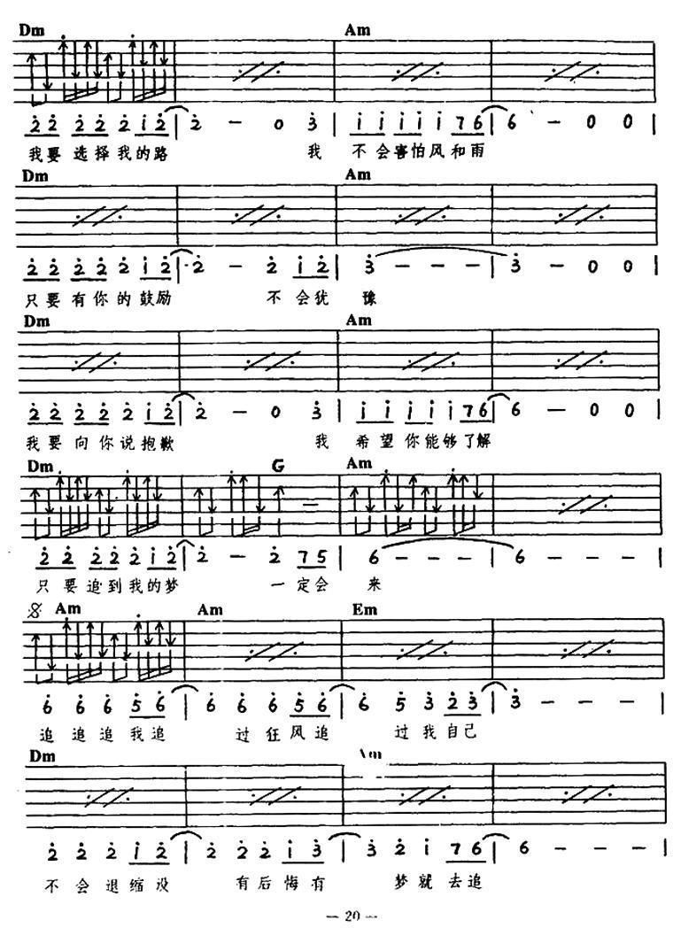 追梦（吴奇隆演唱版）吉他谱（图2）