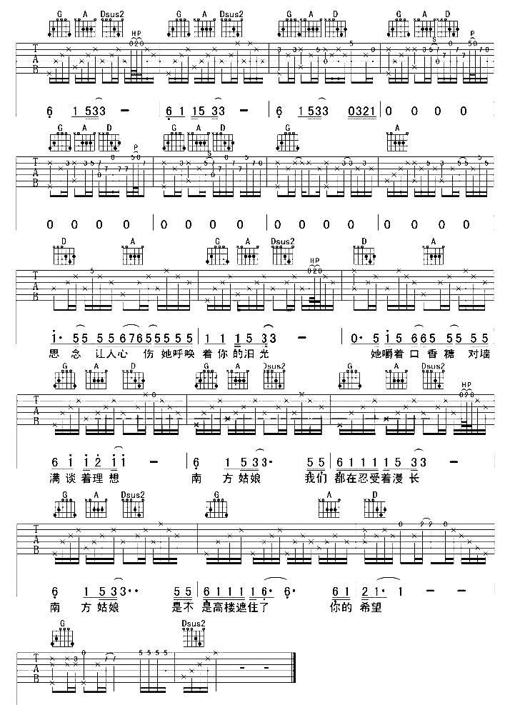 南方古嫩吉他谱（图5）