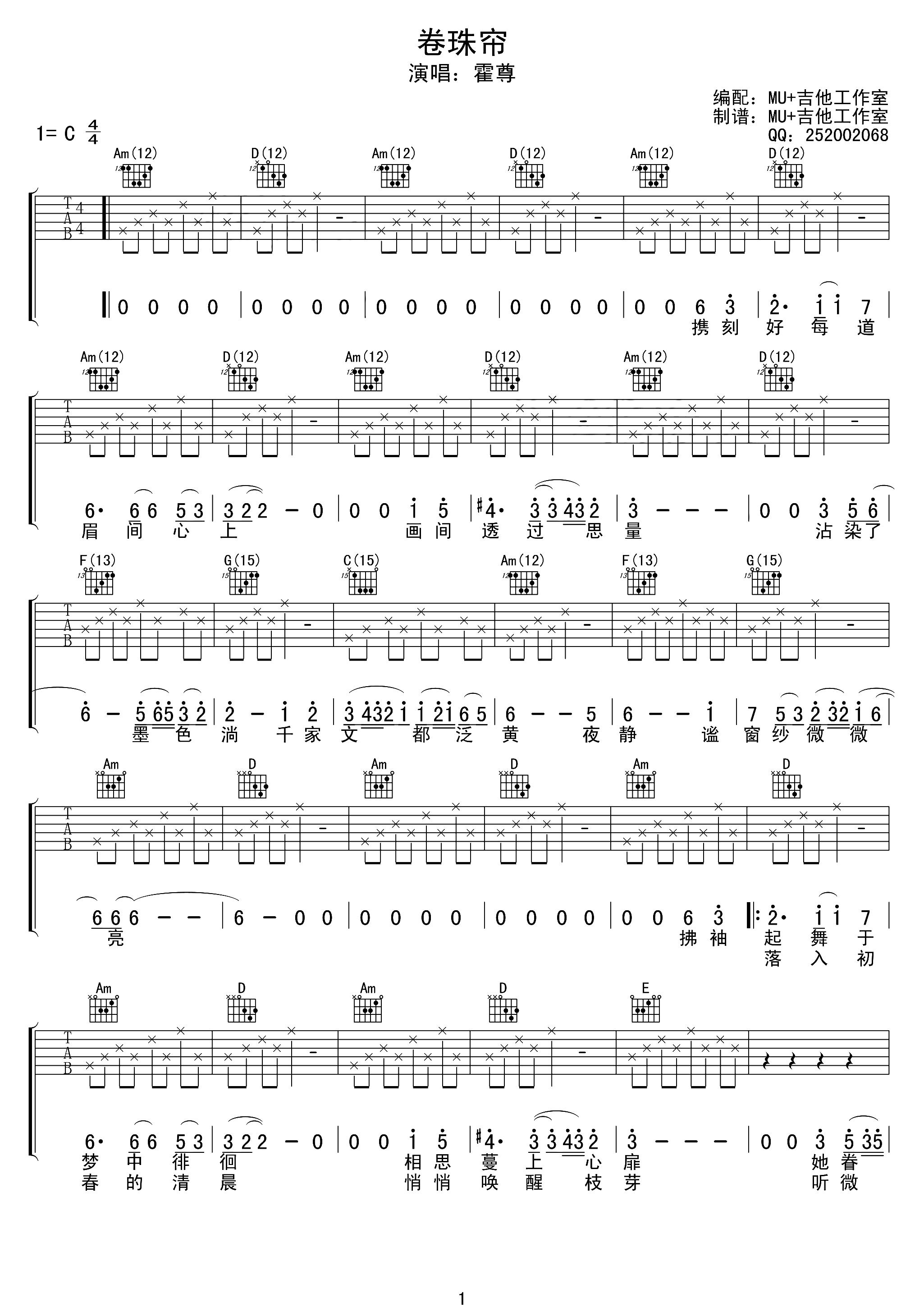 卷珠帘吉他谱（图1）