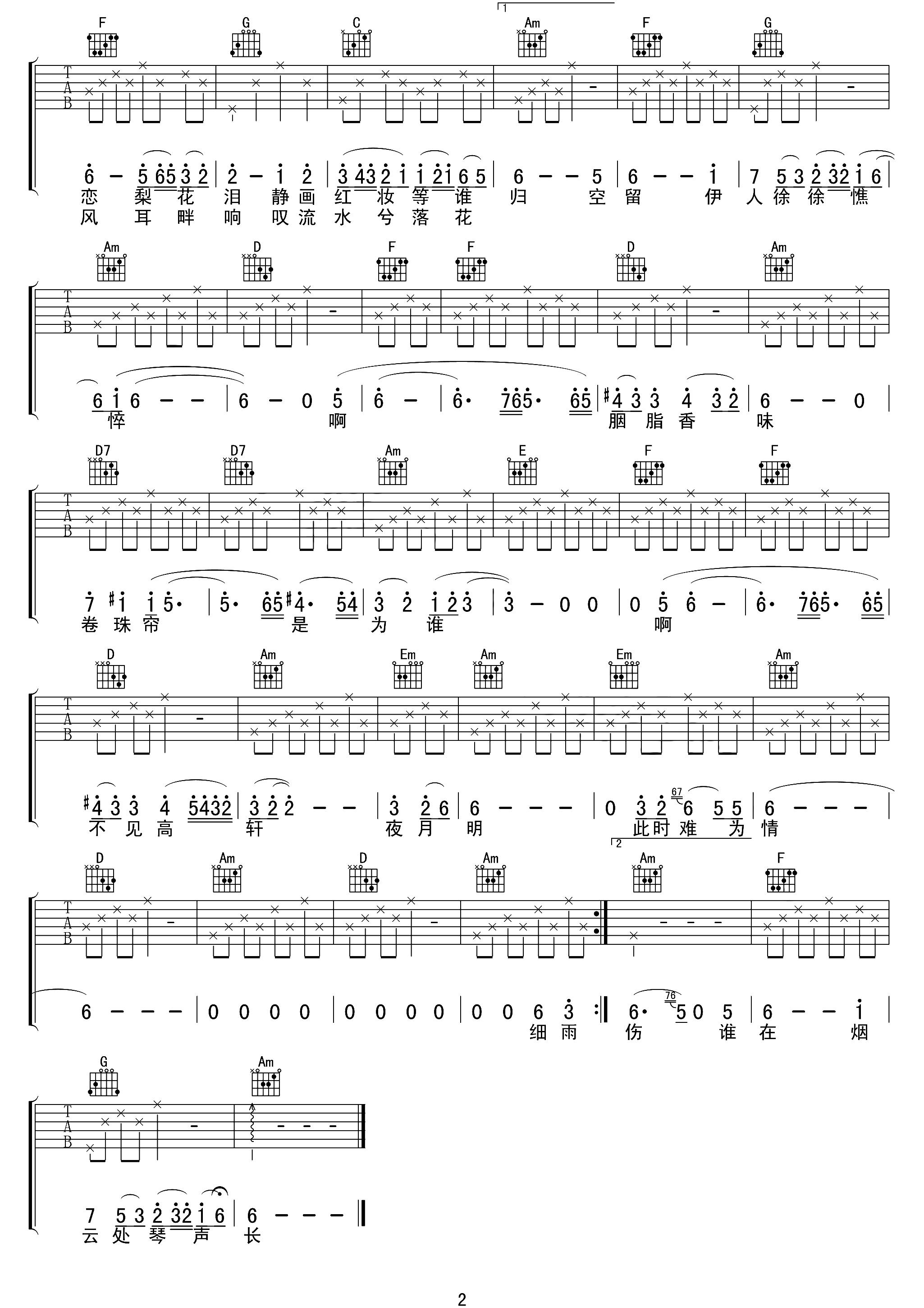 卷珠帘吉他谱（图2）