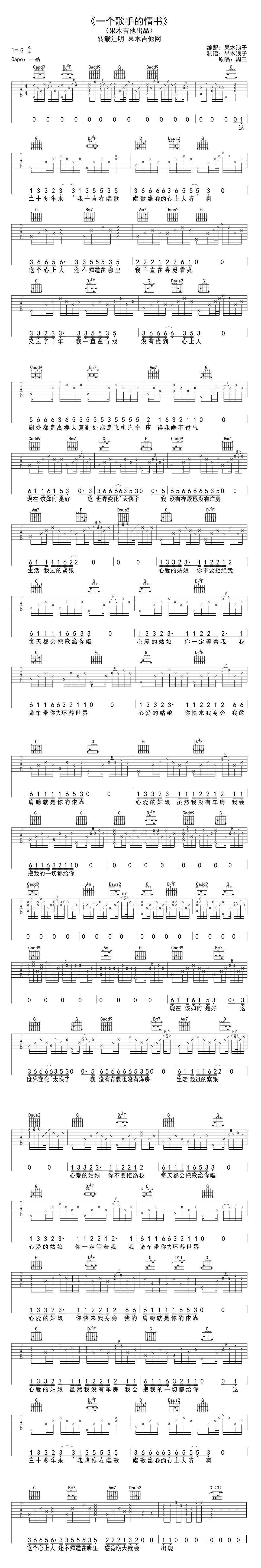 一个歌手的情书吉他谱（图1）
