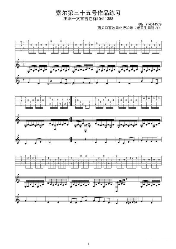 索尔35号作品练习（古典版）吉他谱（图1）