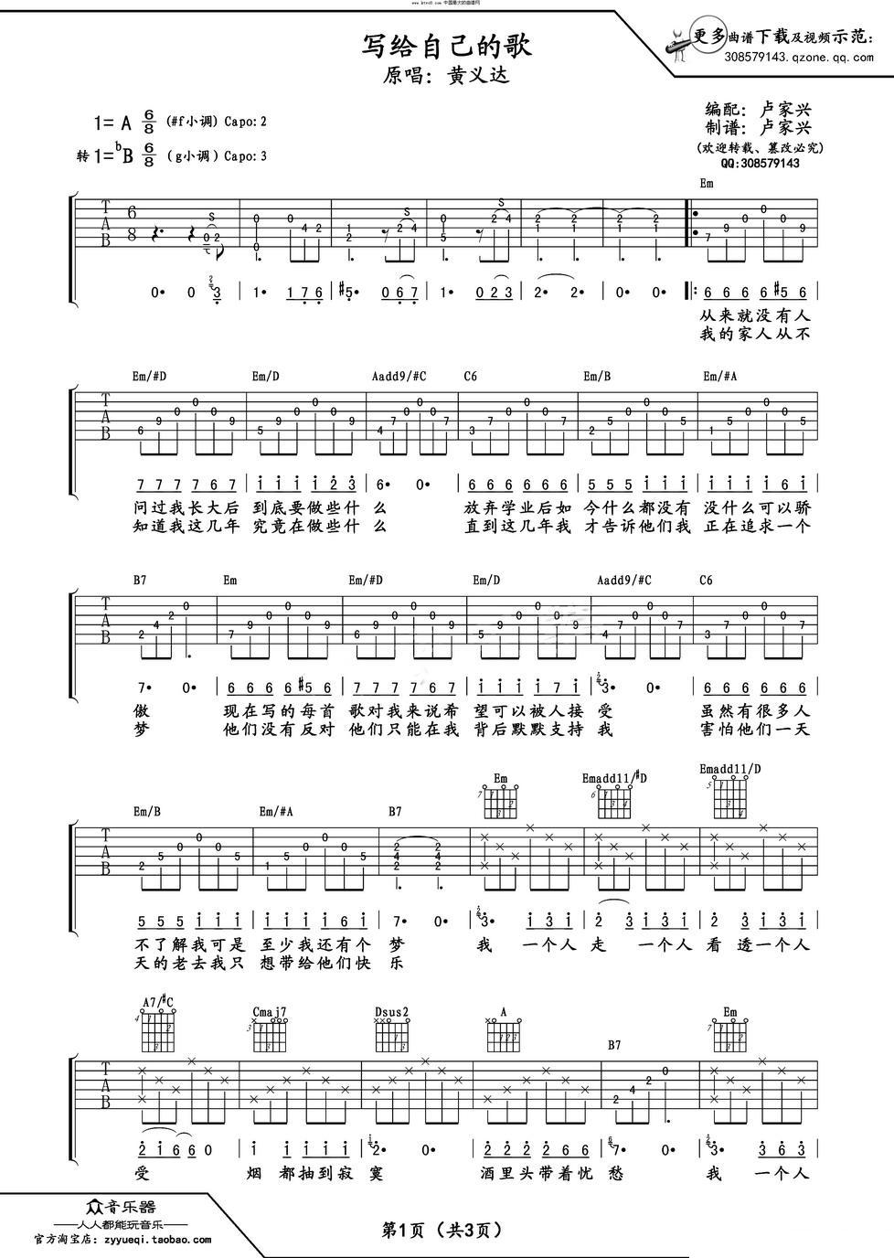 写给自己的歌吉他谱（图1）