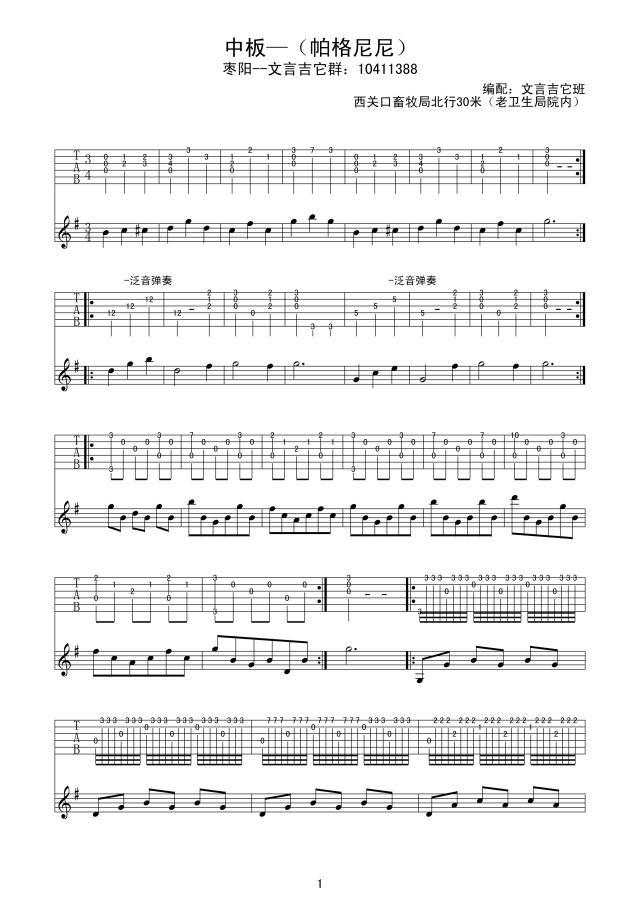 中板（帕格尼尼练习版）（指弹吉他谱）吉他谱（图1）