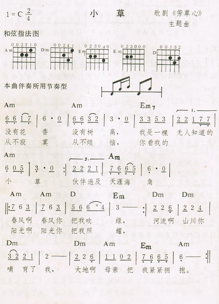 小草吉他谱（图1）