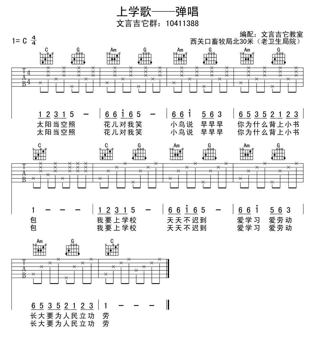 上学歌（少儿吉它弹唱版）吉他谱（图1）