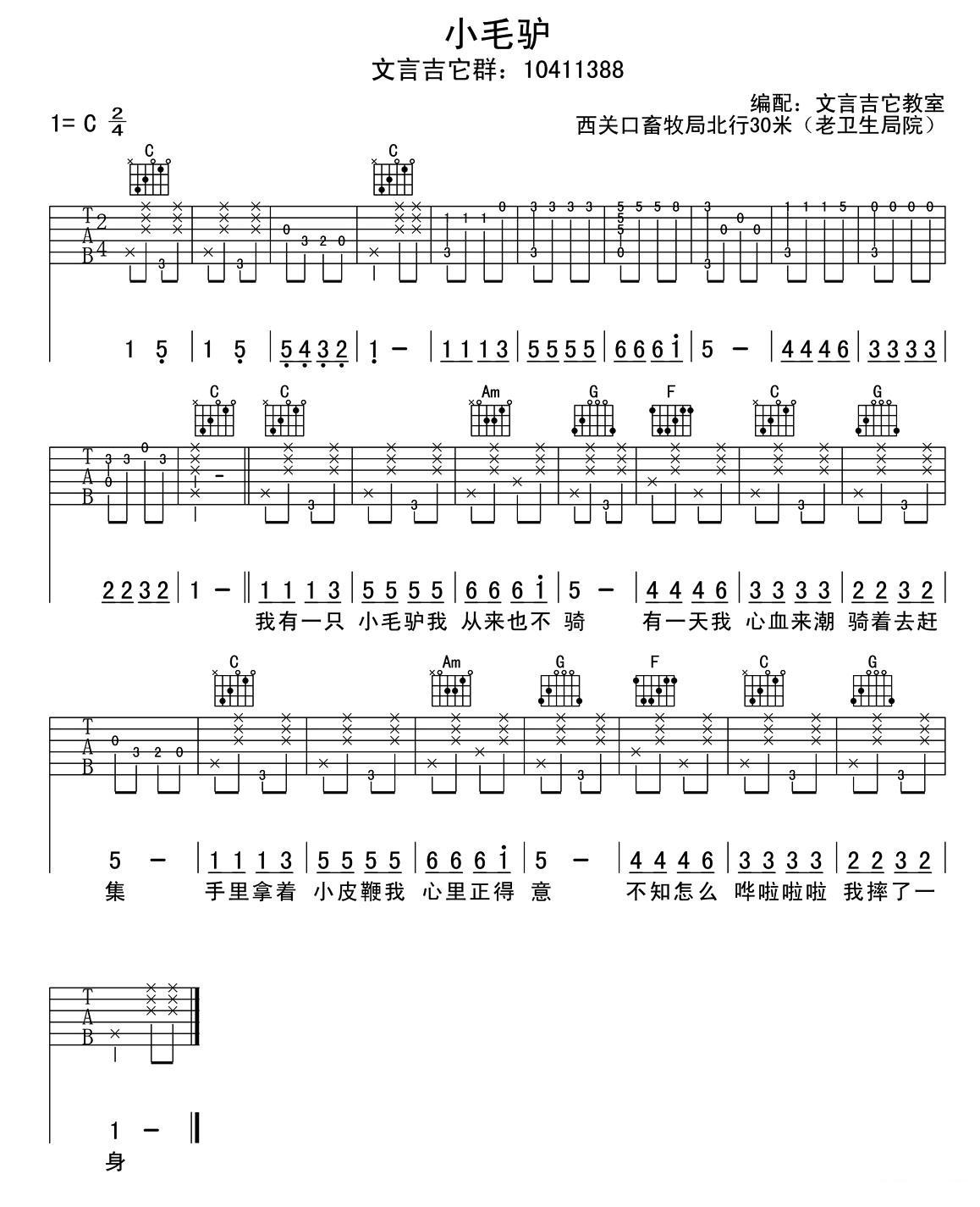 小毛驴（少儿吉它弹唱）吉他谱（图1）