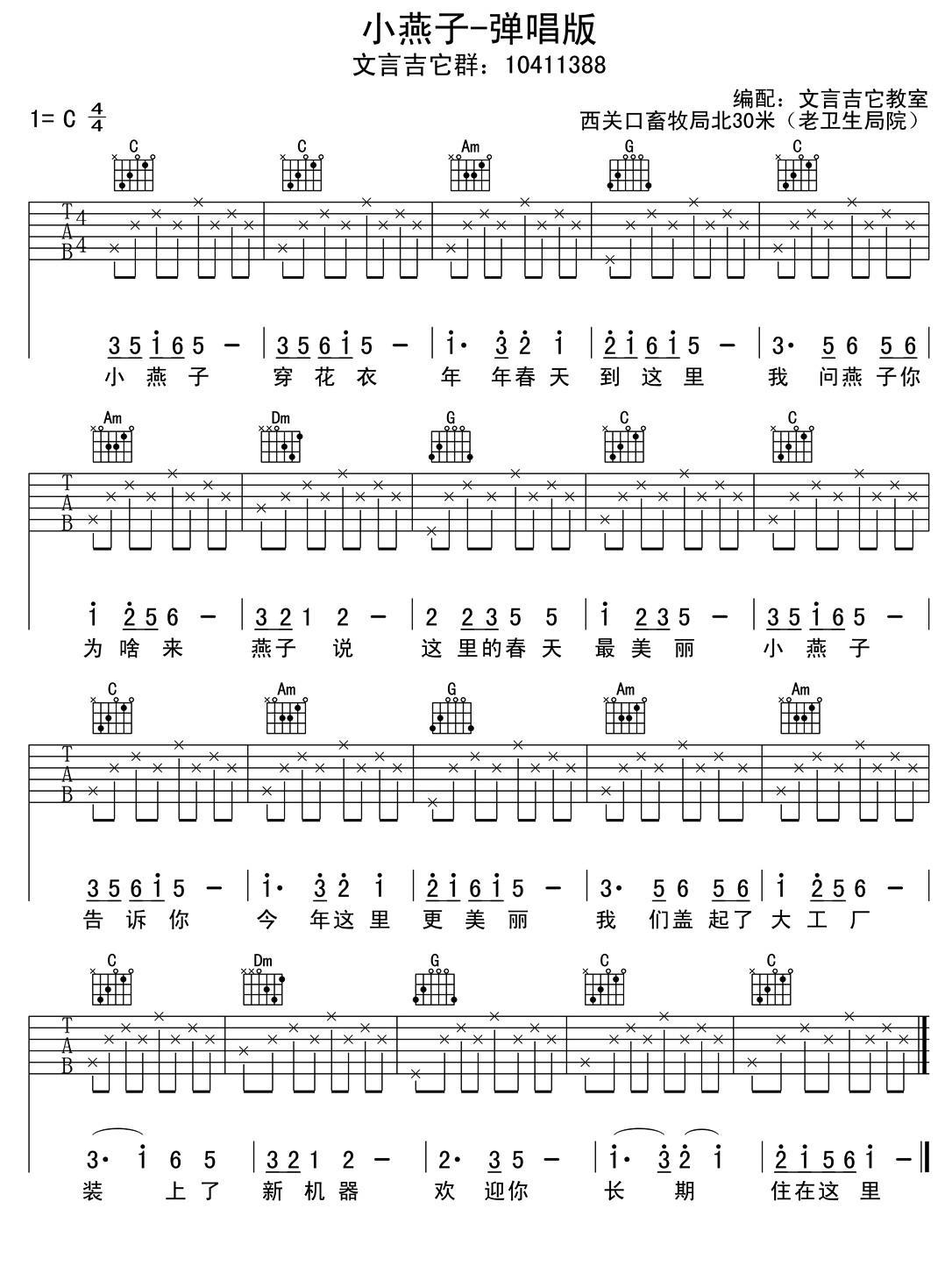 小燕子（少儿吉它弹唱版）吉他谱（图1）