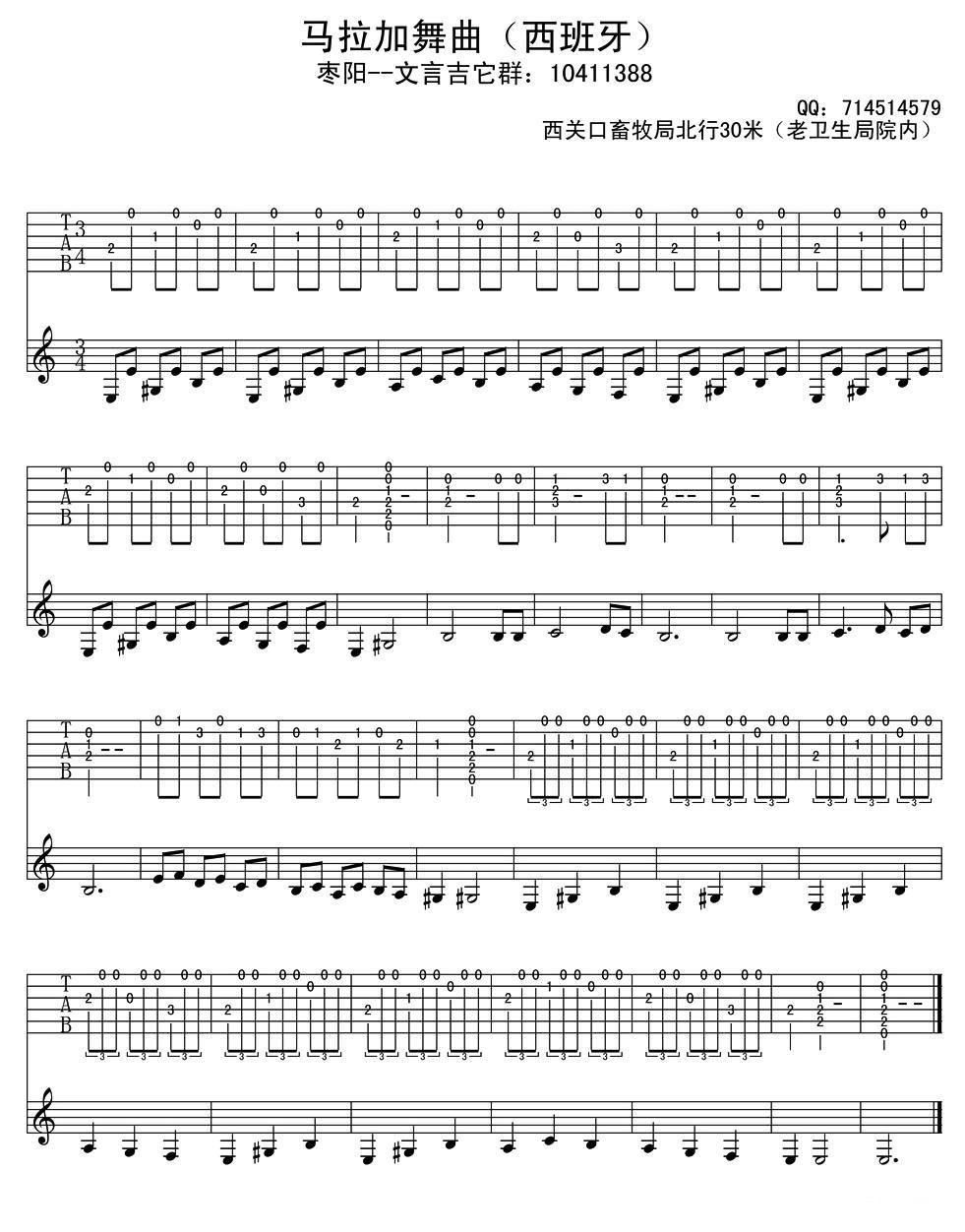 马拉加舞曲（古典吉它）吉他谱（图1）