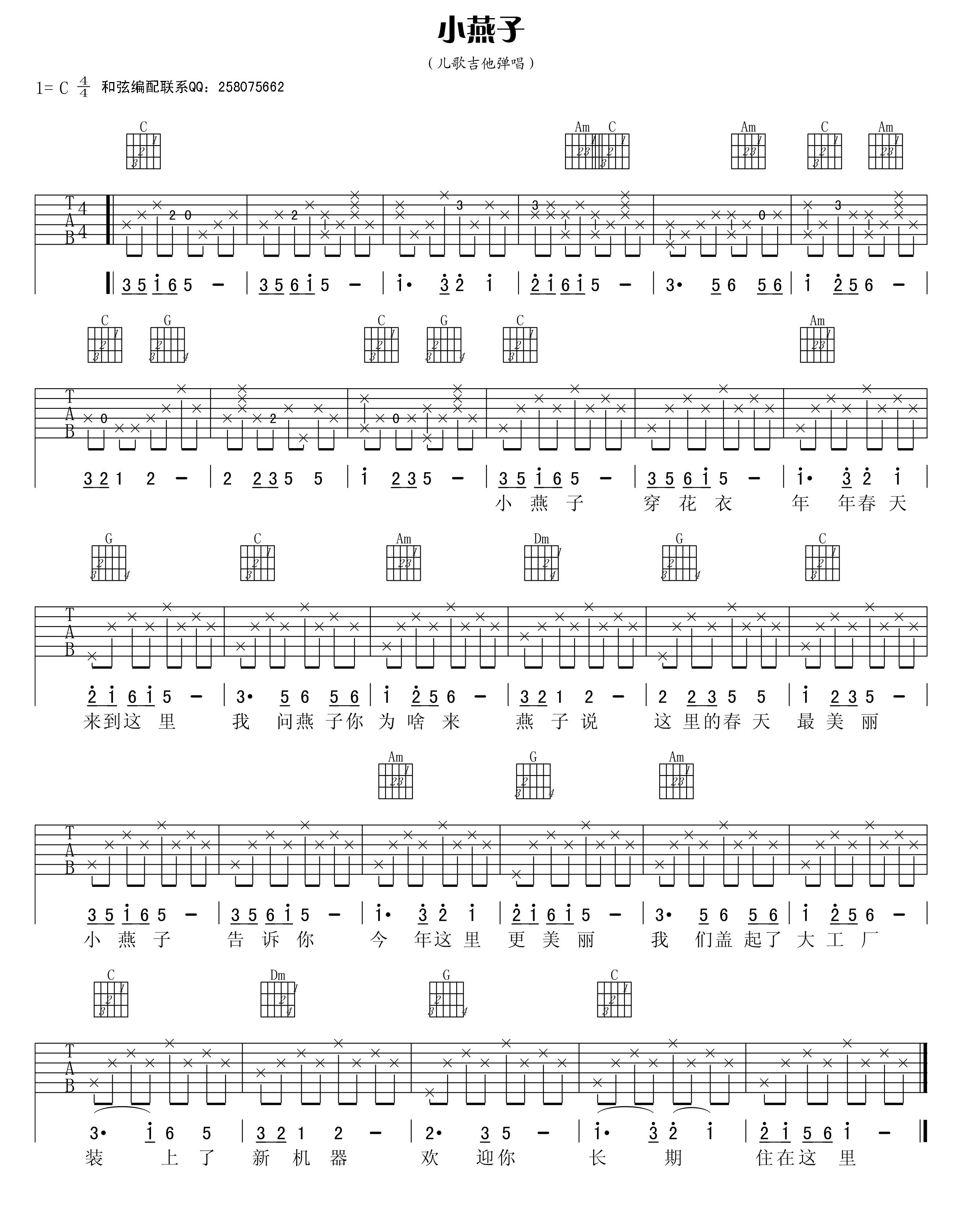 小燕子（少儿吉它弹唱版）吉他谱（图2）