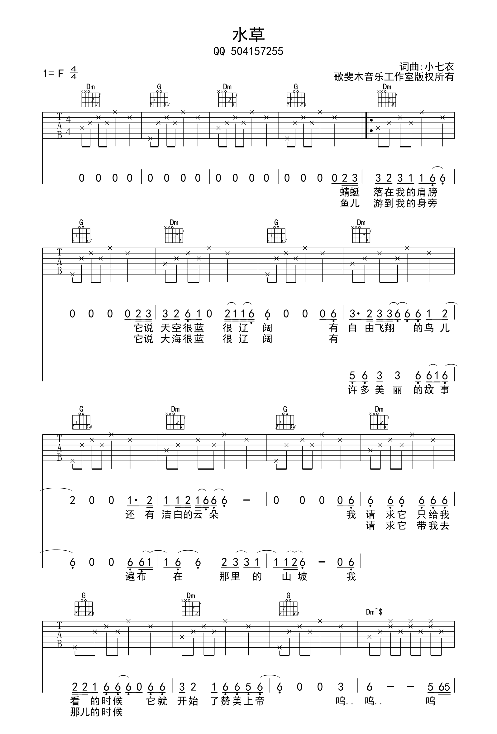 水草吉他谱（图1）