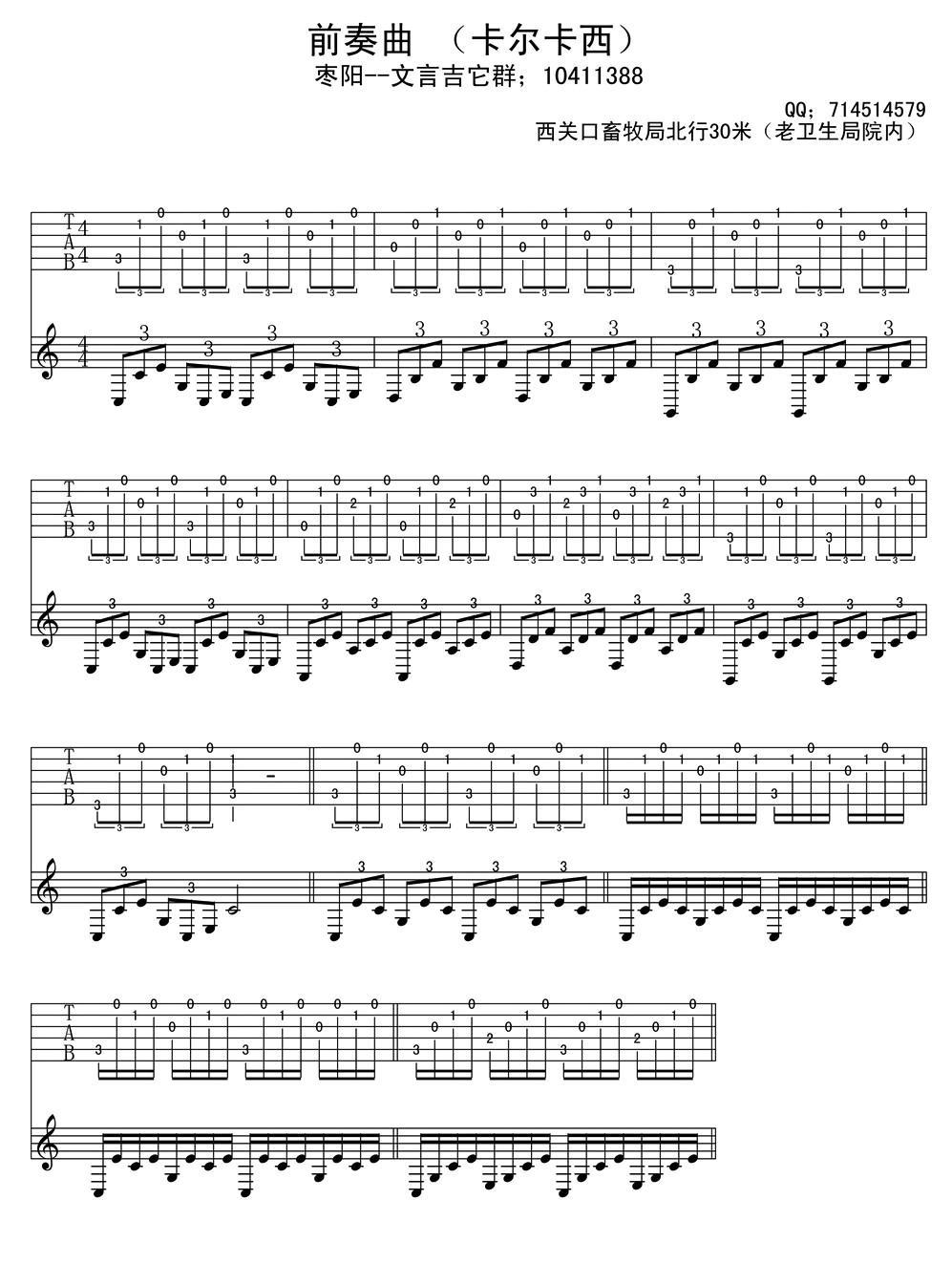 前奏练习典（卡尔卡西）吉他谱（图1）