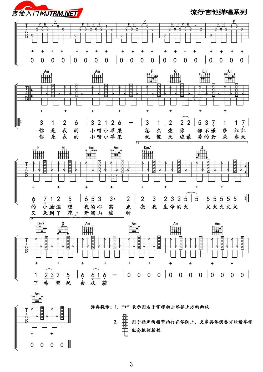 小苹果（技巧弹唱）吉他谱（图3）