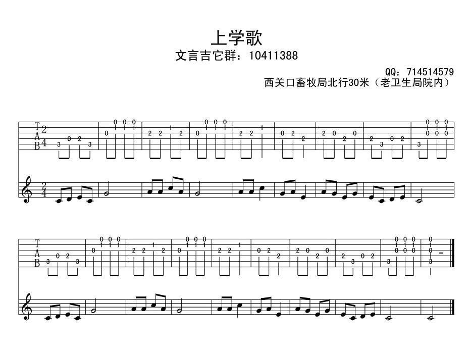 上学歌（古典简易版、指弹谱）吉他谱（图1）