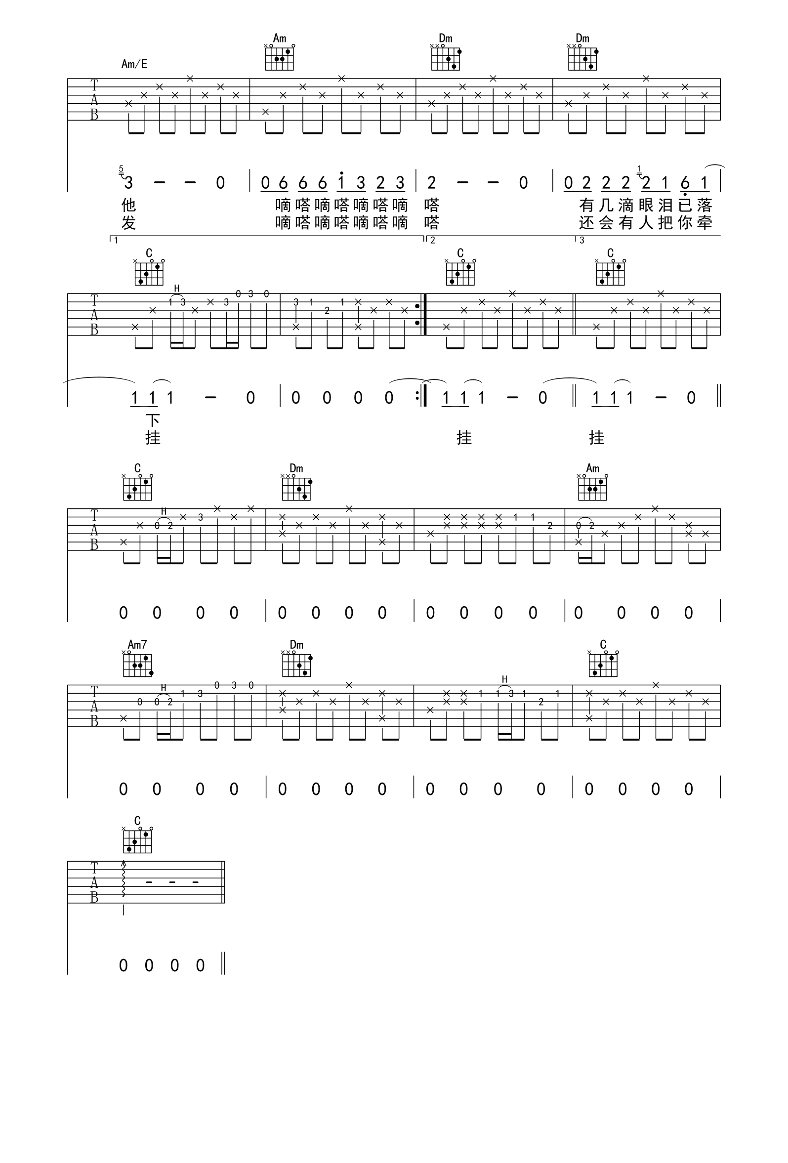 滴答吉他谱（图2）