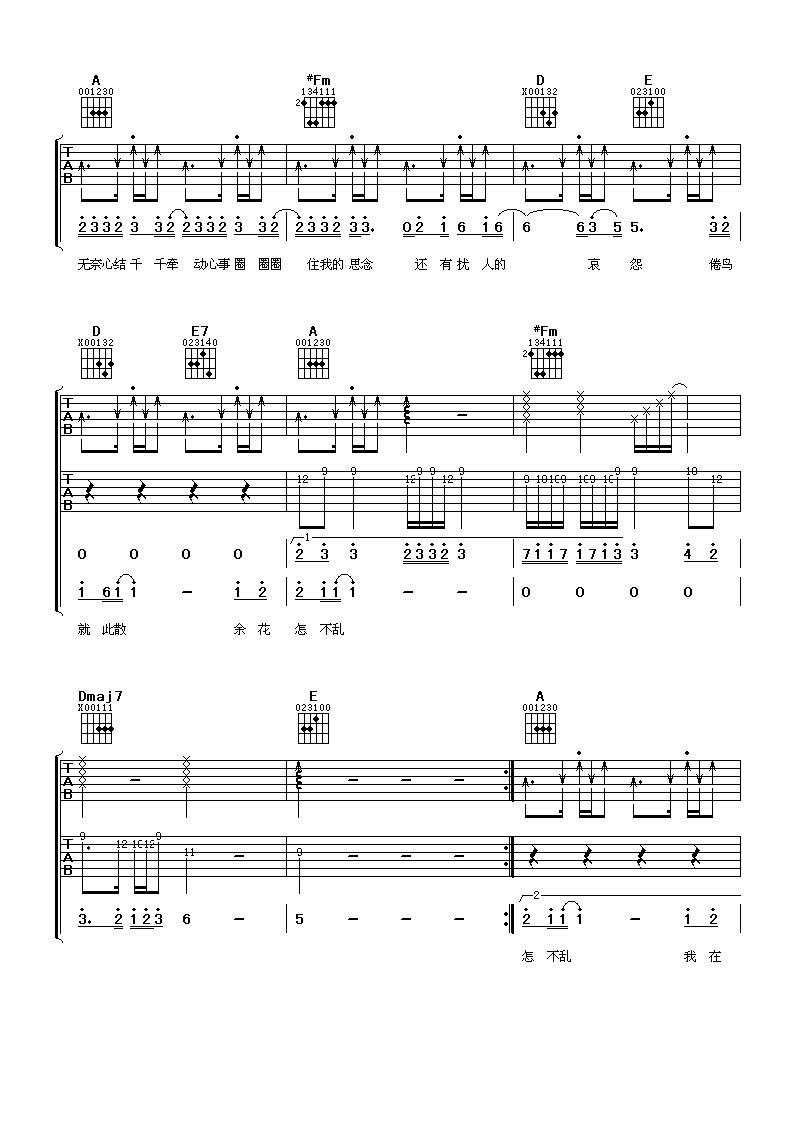 倦鸟余花吉他谱（图3）