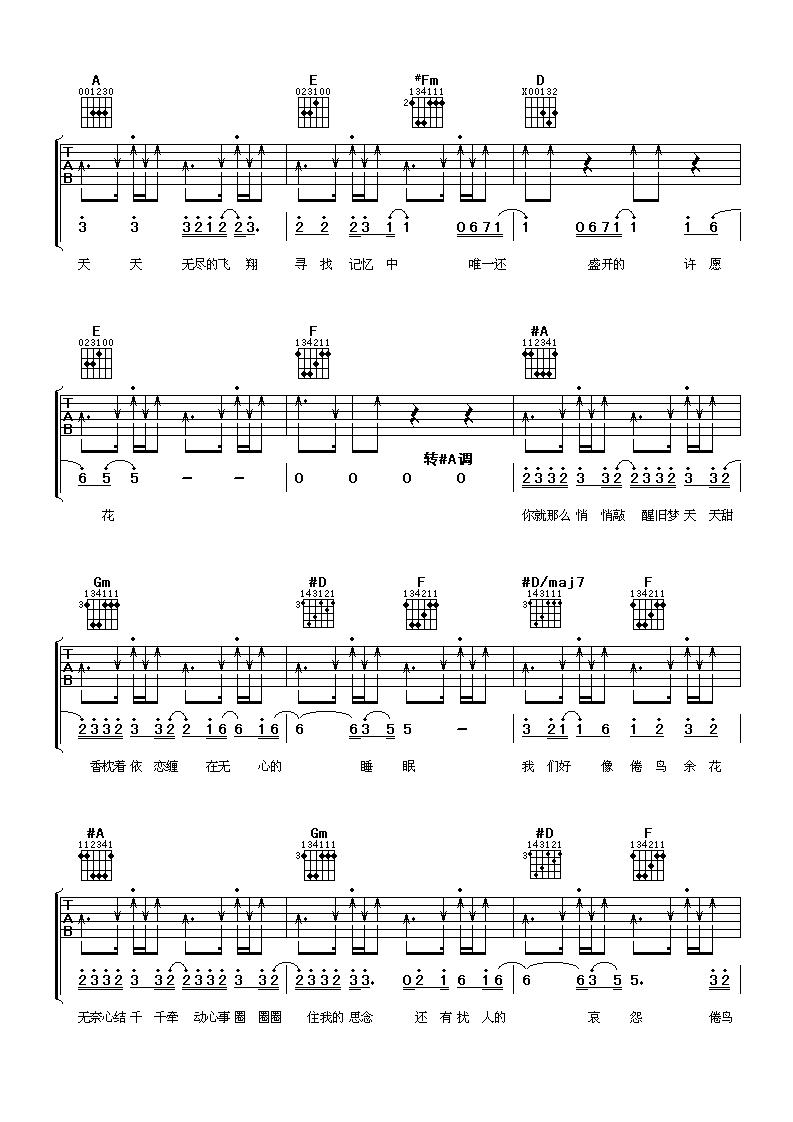 倦鸟余花吉他谱（图4）
