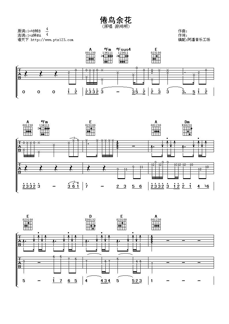 倦鸟余花吉他谱（图1）