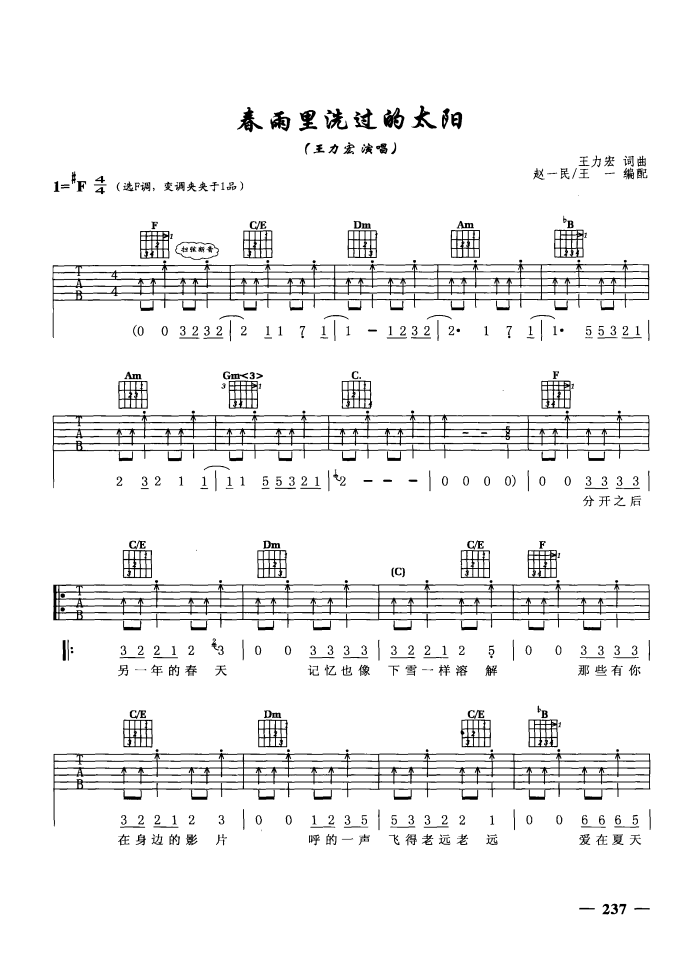 春雨里洗过的太阳吉他谱（图1）