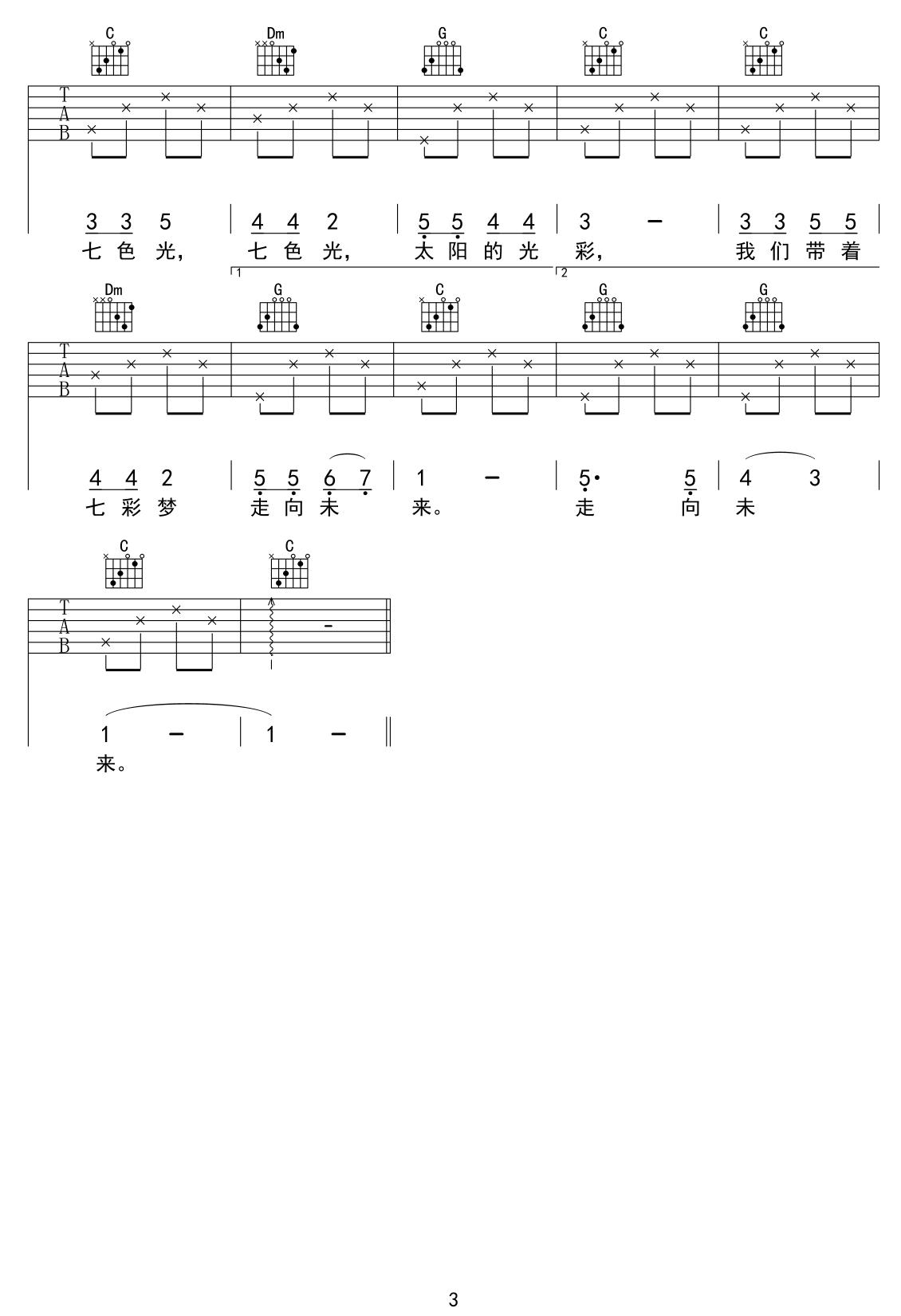 七色光之歌（少儿吉他）吉他谱（图3）