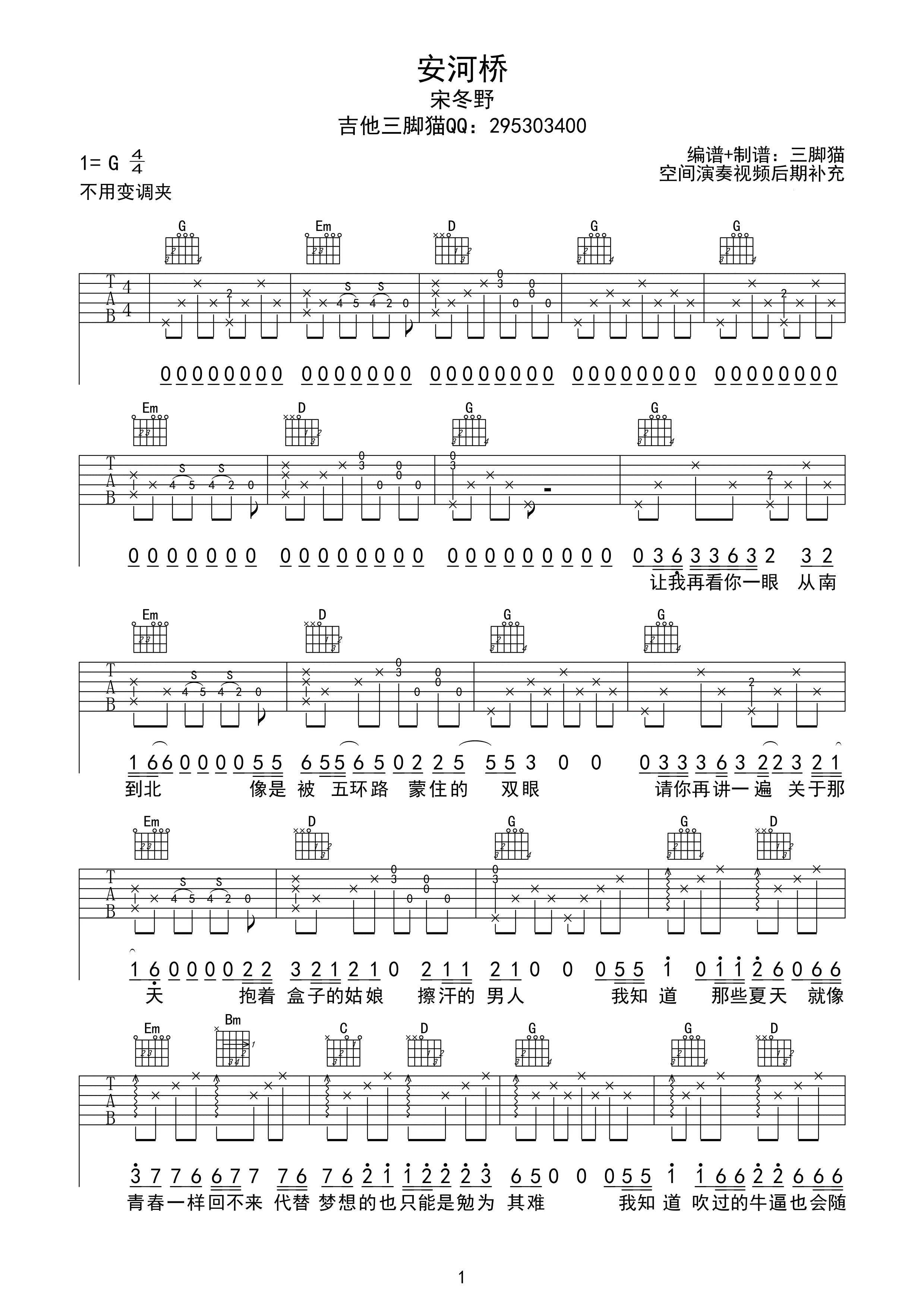 安河桥吉他谱（图1）