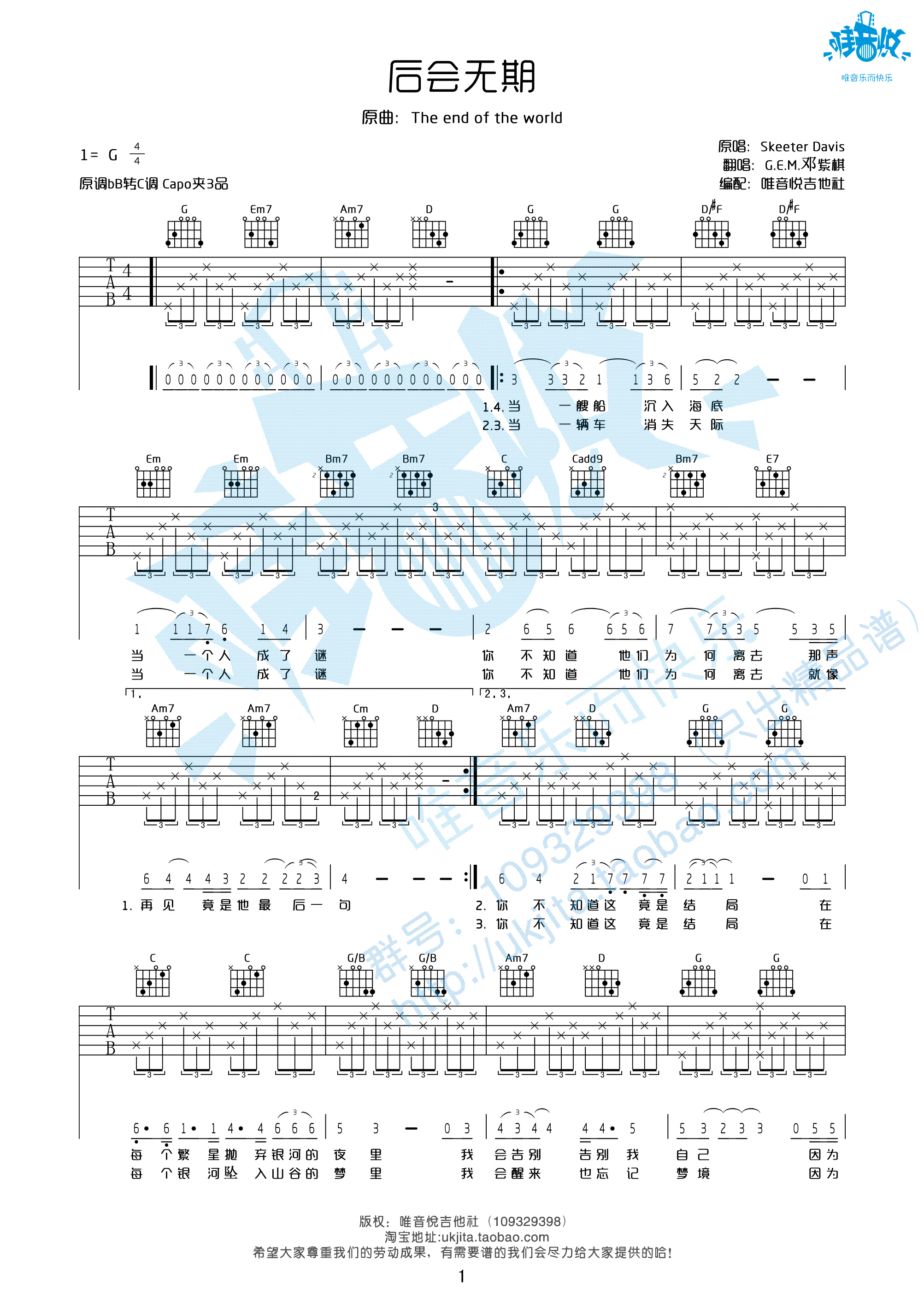 后会无期 G.E.M.邓紫棋吉他谱（图1）