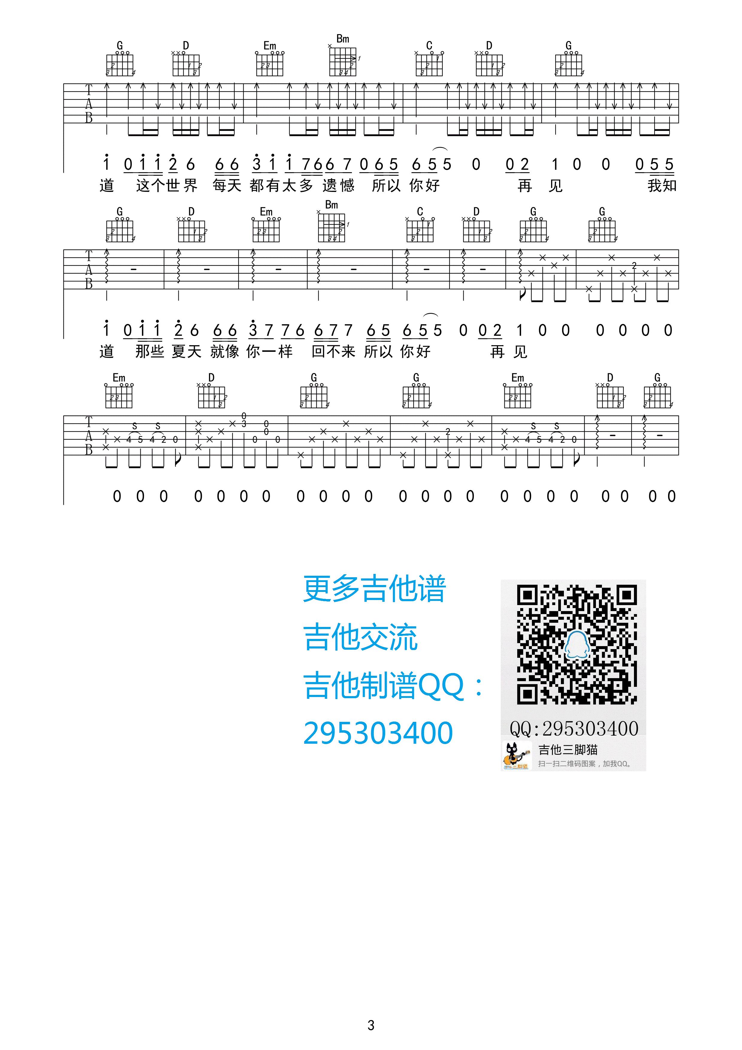 安河桥吉他谱（图3）