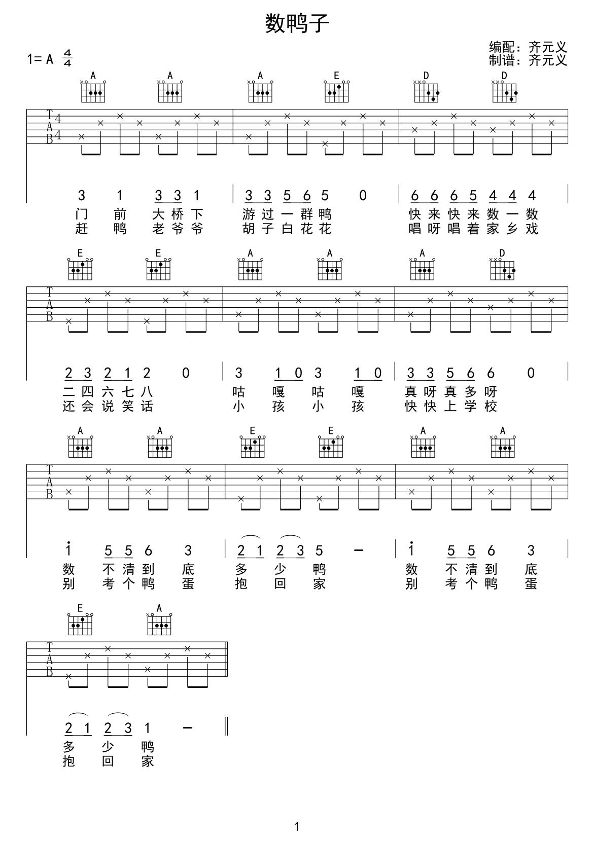数鸭子（少儿吉他）吉他谱（图1）