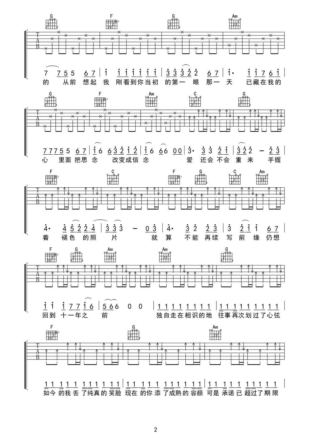 十一年吉他谱（图2）