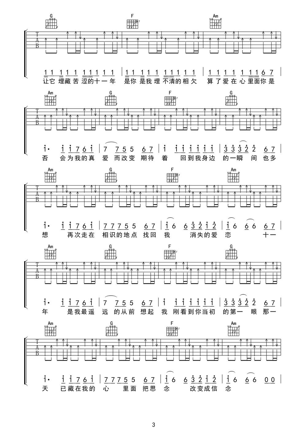 十一年吉他谱（图3）