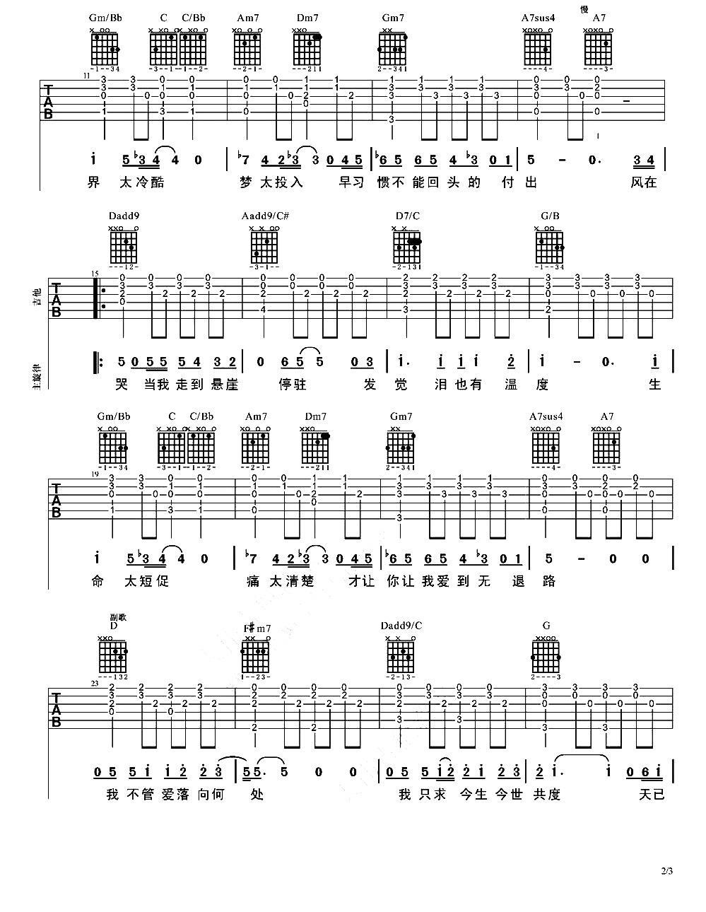 悬崖吉他谱（图2）