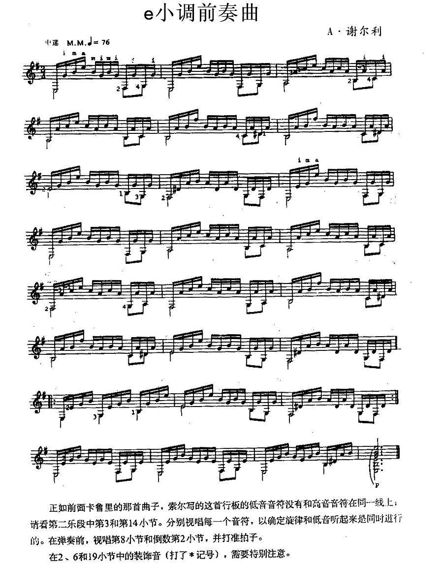 e小调前奏曲（古典吉他练习曲）吉他谱（图1）